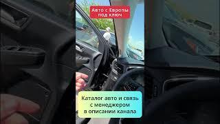 Пригон авто под ключ — никаких рисков, только результат