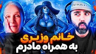 Amir Tataloo - Kanoome Vaziri "REACTION" | ری اکشن خانوم وزیری - امیر تتلو با مامان فروغ