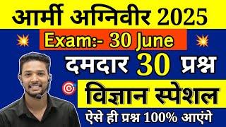 Army Agniveer Science TOP 30 Expected Question 2025 | Army Exam Science Important Question | Science