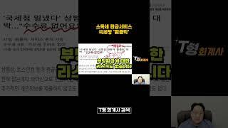 무료 소득세 환급서비스, 국세청 원클릭!