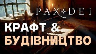 Pax Dei Українською. Крафт і Будівництво! #paxdei #mmorpg #ukrainian #nextgeneration