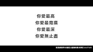 堅強的愛x音樂Part3