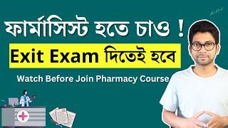 ফার্মাসিস্ট হতে চাও ! exit exam for d pharmacy | Mentor Ashik mondal