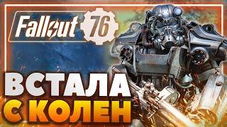 Fallout 76 - Достойное продолжение?