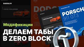 Кнопки переключения блоков в zero block, табы в тильде  #вебдизайн #дизайн