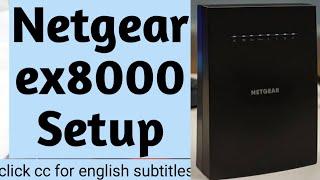 NETGEAR EX8000 EXTENDER SETUP | EX8000 BROWSER & WPS SETUP | DEVICESSETUP