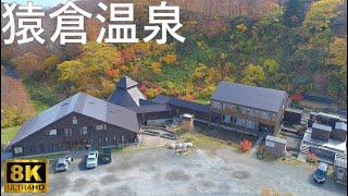 【元湯 猿倉温泉】八甲田山中の秘湯【青森県十和田市】8K