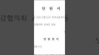 조희연교육감실형? #이정성tv #조희연