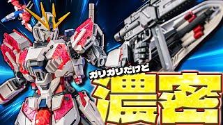 ガリガリだけどギミックがヤバい！MGナラティブガンダムVer.ka【ガンプラレビュー】NARRATIVE GUNDAM Ver.ka review【機動戦士ガンダムNT】