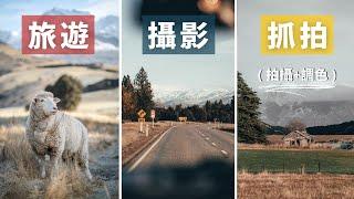 五大終極旅遊照拍攝技巧應用 (人像/風景/抓拍) ｜照片評論徵集