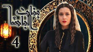 مسلسل بنات الباشا الحلقة 4 الرابعة بطولة ربا السعدي