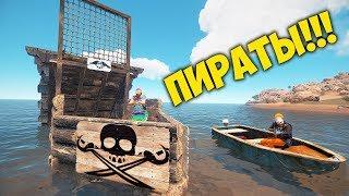 RUST ПИРАТСКОЕ ПРИКЛЮЧЕНИЕ ДВУХ ПИРАТОВ | B16 | Серия 297 | РАСТ ВЫЖИВАНИЕ | РЕЙД