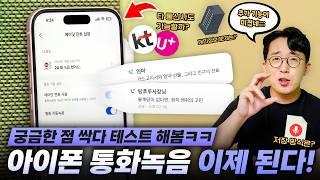 미쳤다. 아이폰 통화녹음 정식 출시!! 온갖 기능 싹다 써본 나의 생각과 장단점 분석?