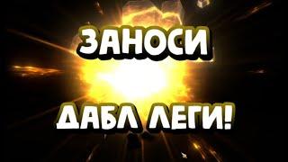 ДАБЛ ЛЕГА ИЗ САКРАЛОВ И ДРЕВНИХ. ОТКРЫЛ МНОГО ОСКОЛКОВ. RAID SHADOW LEGENDS