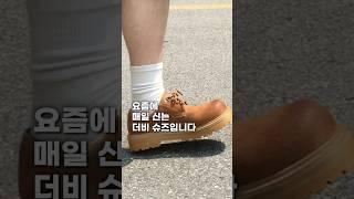 반바지랑 찰떡궁합인 더비슈즈를 찾았아요