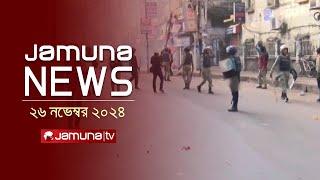 যমুনা নিউজ | Latest News Headline and Bulletin | Jamuna News | 26 November 2024 । 4 PM | Jamuna TV