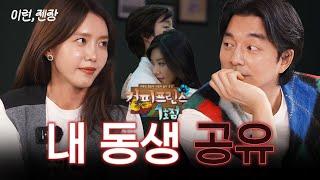 [ENG] 유주누나 오랜만이야.. 17년만에 재회한 한결과 유주의 못다한 이야기ㅣEP.2 공유