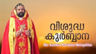 Jacobite Qurbana | Kuriakose Mor Eusebius