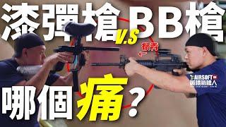 Which is more painful, a paintball gun or a BB gun?