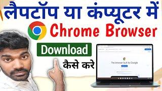 How to Download Chrome in Laptop | Laptop Mein Chrome Download & Install Kaise Kare