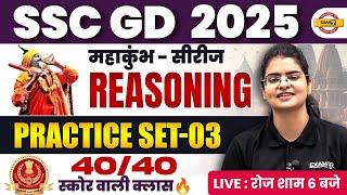 SSC GD REASONING PRACTICE SET | SSC GD REASONING CLASS | SSC GD 2025 PRACTICE SET - BY PREETI MAM