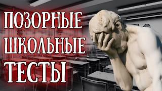 «Как вы относитесь к геям?»: Странные психологические тесты в школах