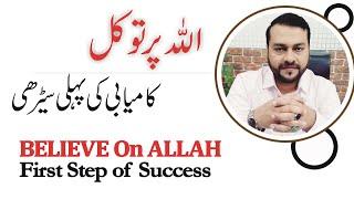 Always Trust on Allah for Everything | M Saheem Faisal #Allah #tawaqal #muhammadsaheemfaisal