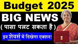 Budget 2025 ( Big News ) पासा पलट सकता है Budget Capital Expenditure Capex Road Infra News SMKC