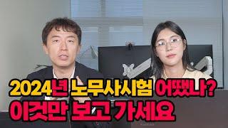 앞으로 노무사 준비하실 분들 이것만 보고 가세요. 합격률 반은 얻어갑니다.