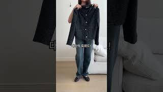 가을은 트위드의 계절  #트위드자켓 #룩북 #가을패션 #가을룩북