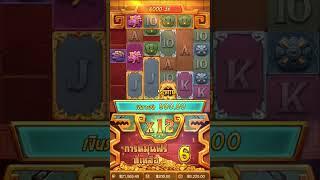 ดอกเดียวทั้งกระดาน เกมสาวถ้ำ   Slot PG Treasures of Aztec  #slot #pg  #สล็อตpg #สล็อตเว็บตรง