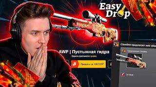 EASYDROP ВЫПАЛ НОЖ С КЕЙСА ЗА 9 РУБЛЕЙ И Я ЕГО ЗАБРАЛ! КАК С ЛОУ БАЛАНСА ВЫБИТЬ НОЖ НА ИЗИДРОП