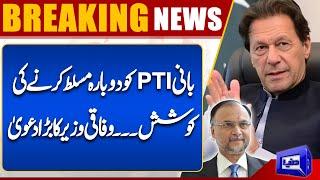 Breaking! Federal Minister Ahsan Iqbal Big Statement About Imran Khan | Dunya News