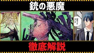 All about "Gun Devil"【Chainsaw Man】