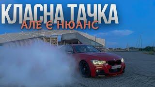 Чи акутально купувати собі BMW F30 в 2024 році?