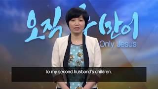 I'm Freed from the Pain of Divorce!: Yeon-Sook Kim, Hanmaum Church