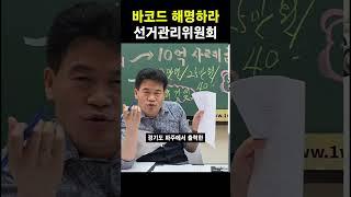 바코드 해명하라