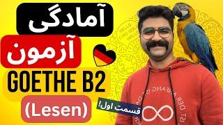 کسب نمره بالا در آزمون گوته B2 – یکی از شرایط مهم مهاجرت به آلمان! | Lesen