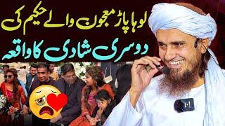 Loha Par Majoon Wale Hakeem Ki Dosri Shadi Ka Waqia | Mufti Tariq Masood Special Shadi Ka Bayan 2024