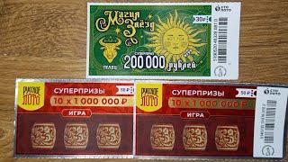 Русское лото снова стоит 50 рублей!? Моментальная лотерея
