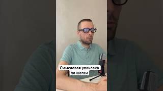 Подпишись! Смысловая упаковка бизнеса по шагам