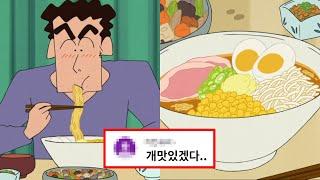 짱구:역대급 꿀맛 된장버터 옥수수 라멘[애니먹방]