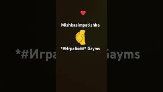 коллаб с ИграБой Gayms