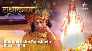 FULL VIDEO | RadhaKrishn Raasleela Part - 1015 | Sankat mein prithvi   |  राधाकृष्ण