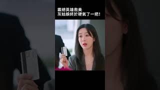女孩被打懵的瞬間！霸總一把摟住…#承欢记 #杨紫 #许凯 #甜宠 #shorts #爱情 #都市