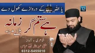 Heart touching Naat / Hai Sitamgar Zamana Bulo lo Madina/ Mufti Abdullah bin Abbas