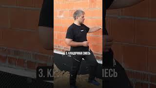 ИДЕАЛЬНАЯ керамическая кладка выглядит ТАК! #строительство #дом #керамическийблок