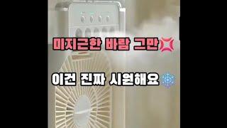 ​ 04.아이스 미스트 선풍기 제품정보​