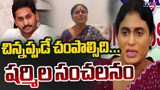 YS Sharmila Emotional Comments Over YS Jagan | YS Vijayamma || TV5 News