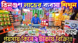 অল্প পূজিতে ইলেকট্রিক ব্য'ব'সা করুন তিনগুণ লা'ভের এই ব্য'ব'সা সম্ভব